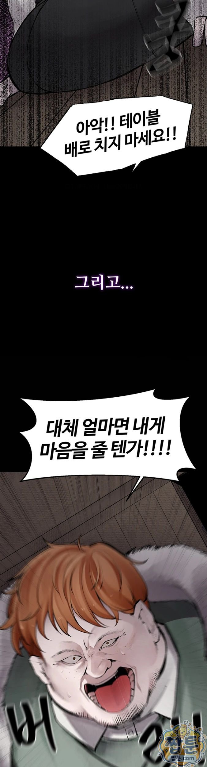18+ Gear that’s Way Too Good Raw Chapter 5 page 19