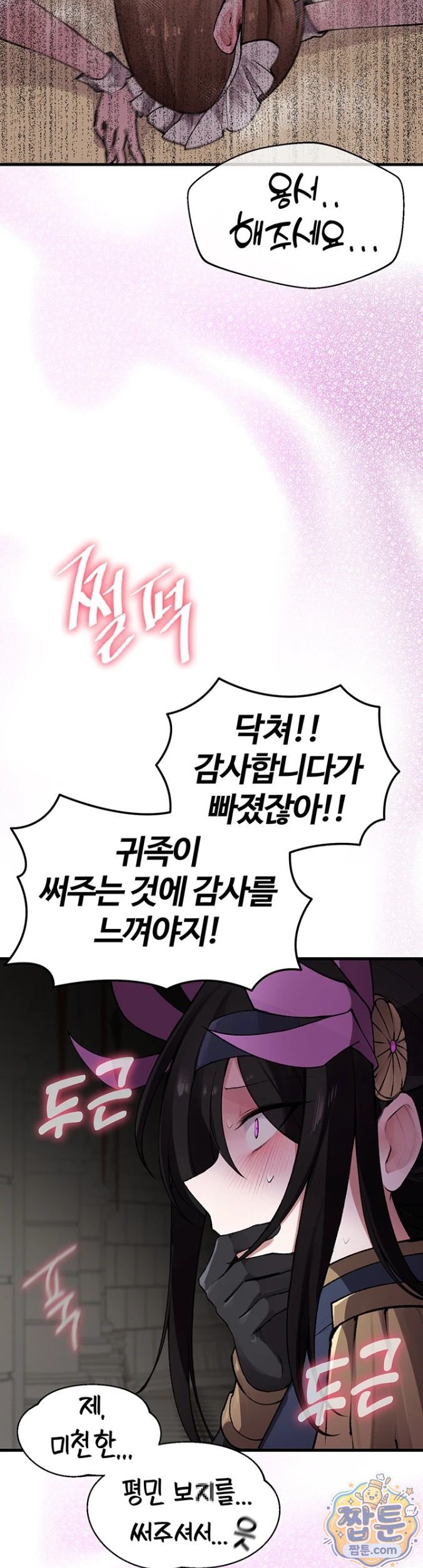 18+ Gear that’s Way Too Good Raw Chapter 5 page 32