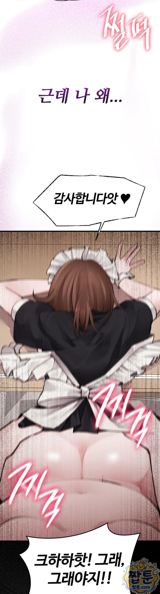 18+ Gear that’s Way Too Good Raw Chapter 5 page 33