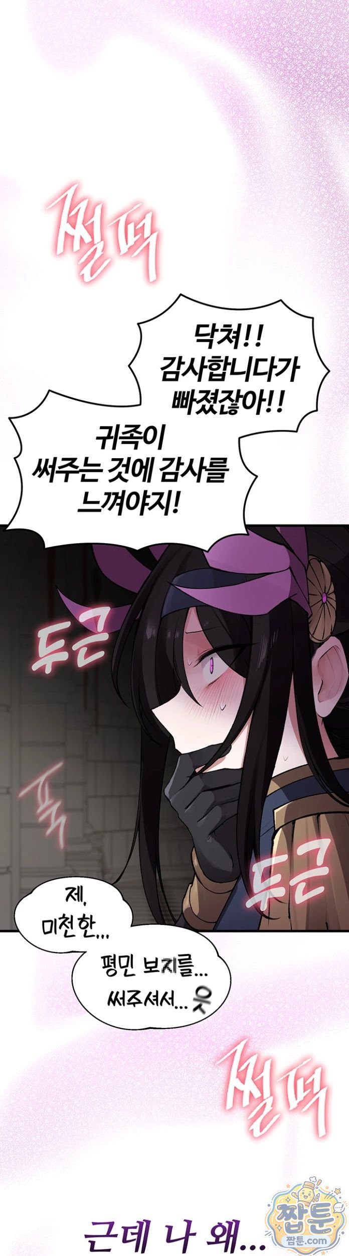 18+ Gear that’s Way Too Good Raw Chapter 6 page 3
