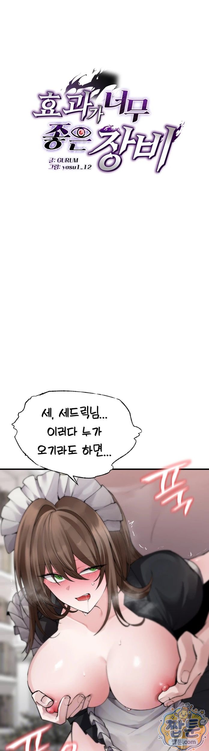 18+ Gear that’s Way Too Good Raw Chapter 6 page 6