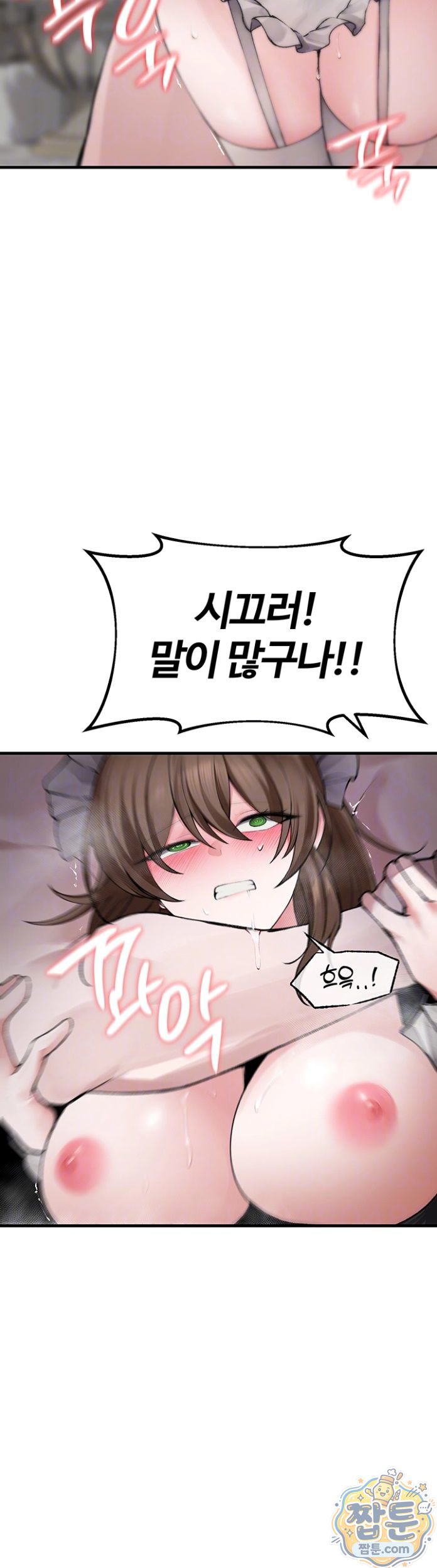 18+ Gear that’s Way Too Good Raw Chapter 6 page 7
