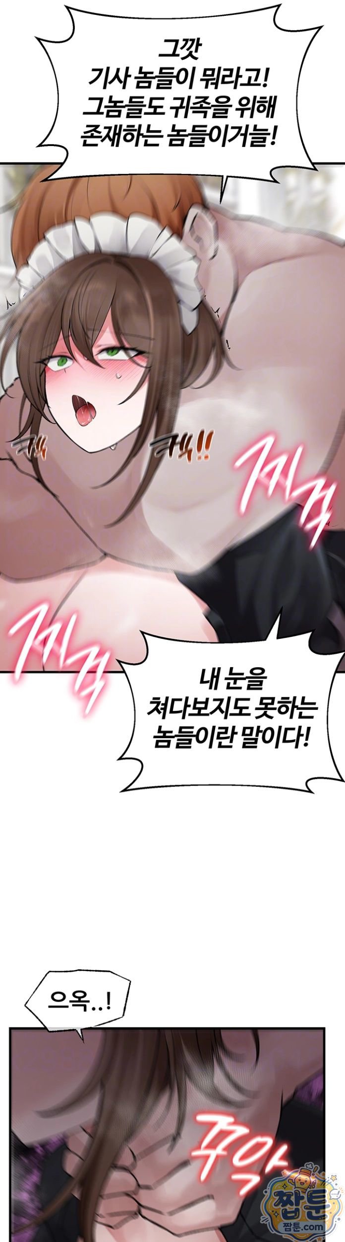 18+ Gear that’s Way Too Good Raw Chapter 6 page 8