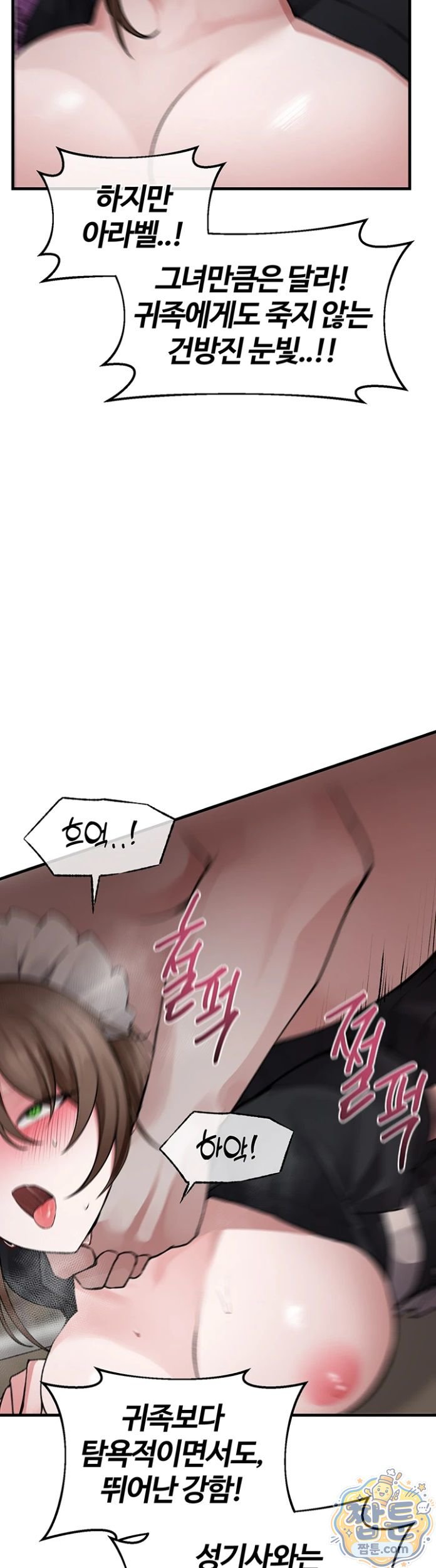 18+ Gear that’s Way Too Good Raw Chapter 6 page 9