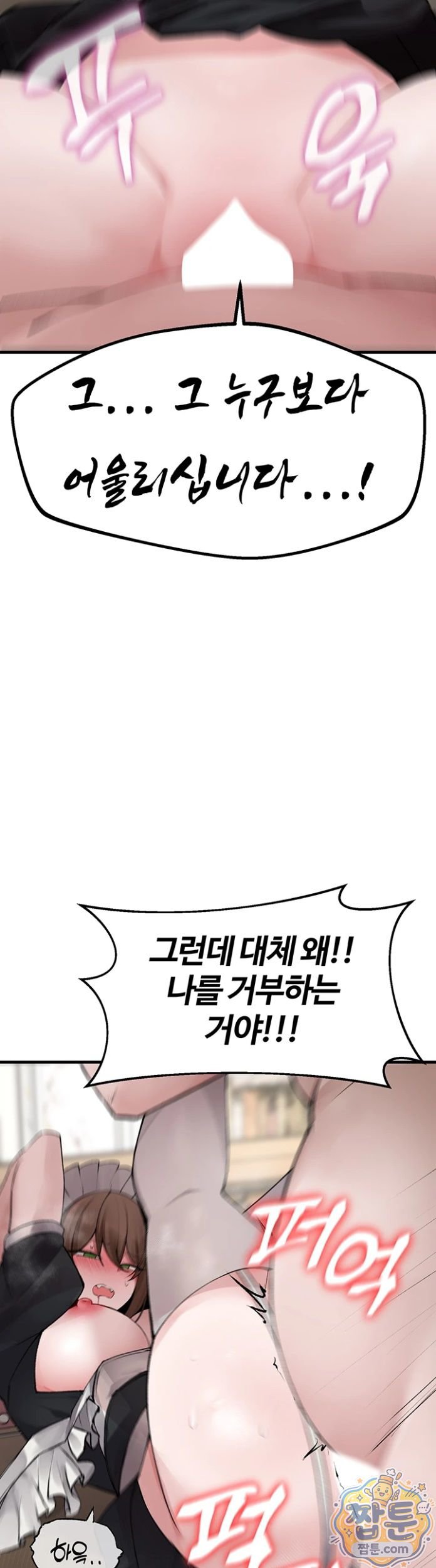 18+ Gear that’s Way Too Good Raw Chapter 6 page 14