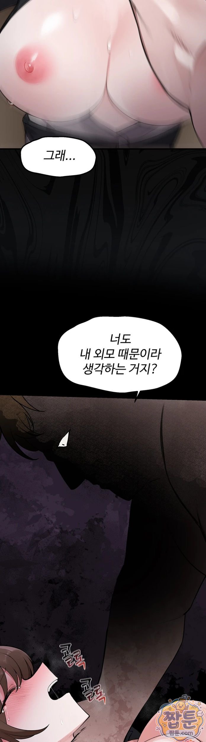 18+ Gear that’s Way Too Good Raw Chapter 6 page 17