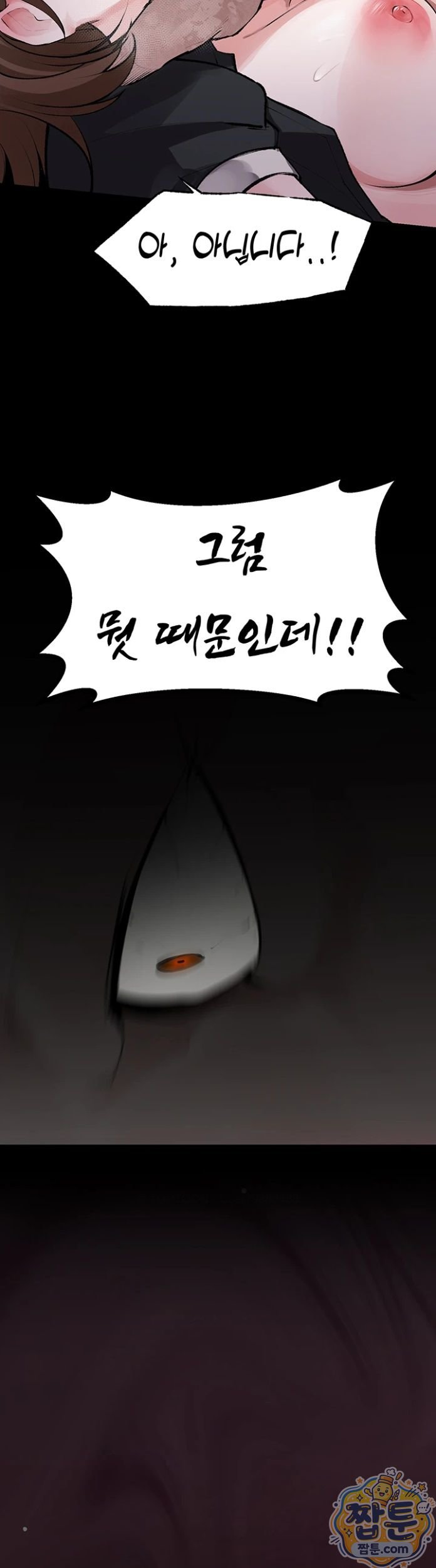 18+ Gear that’s Way Too Good Raw Chapter 6 page 18