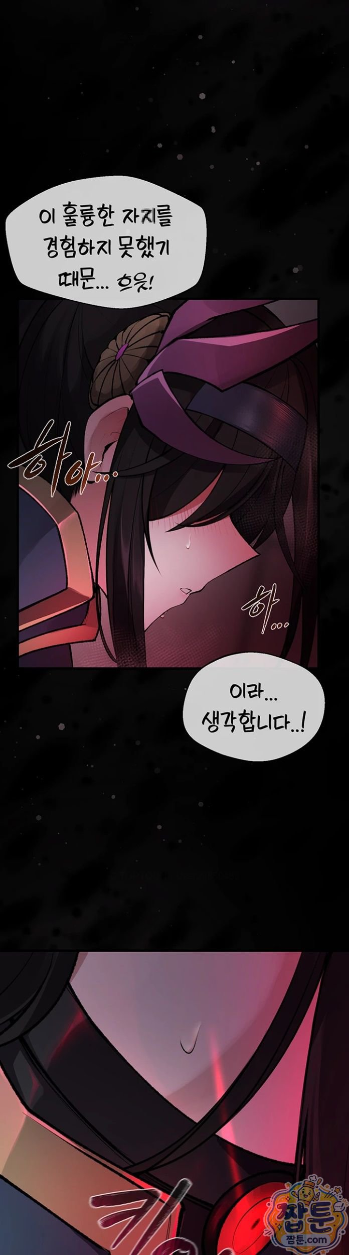 18+ Gear that’s Way Too Good Raw Chapter 6 page 20