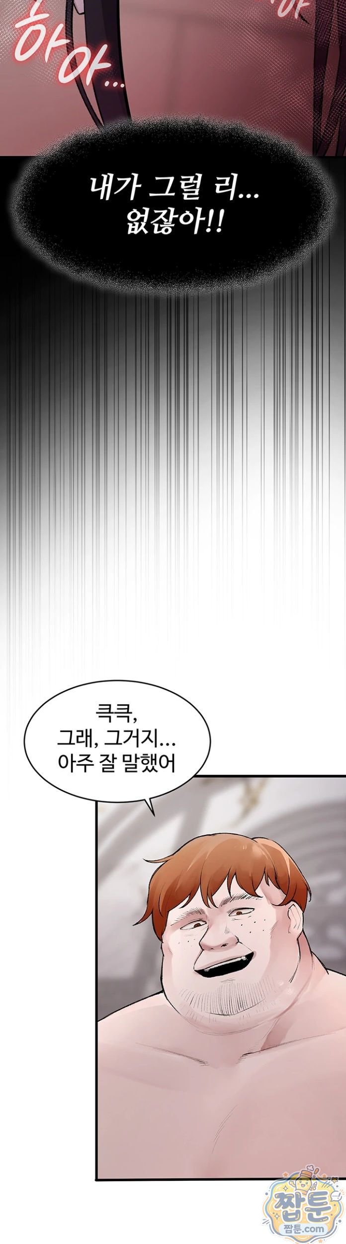 18+ Gear that’s Way Too Good Raw Chapter 6 page 22