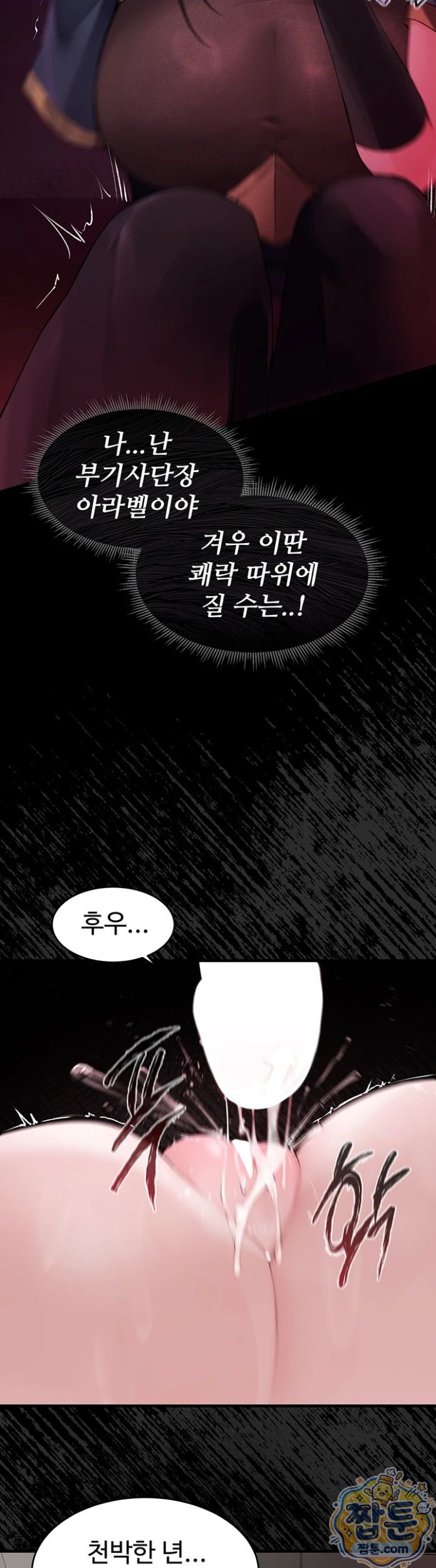 18+ Gear that’s Way Too Good Raw Chapter 6 page 29