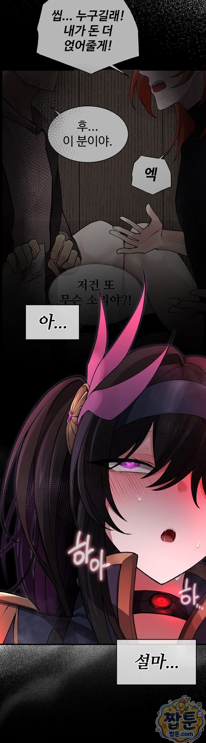 18+ Gear that’s Way Too Good Raw Chapter 6 page 32