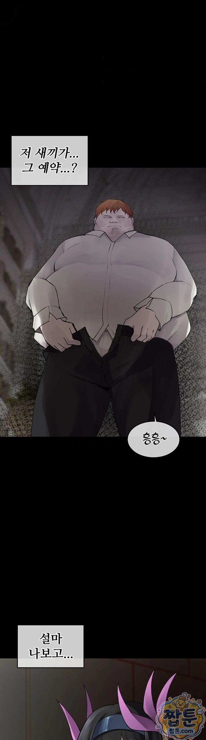 18+ Gear that’s Way Too Good Raw Chapter 6 page 33