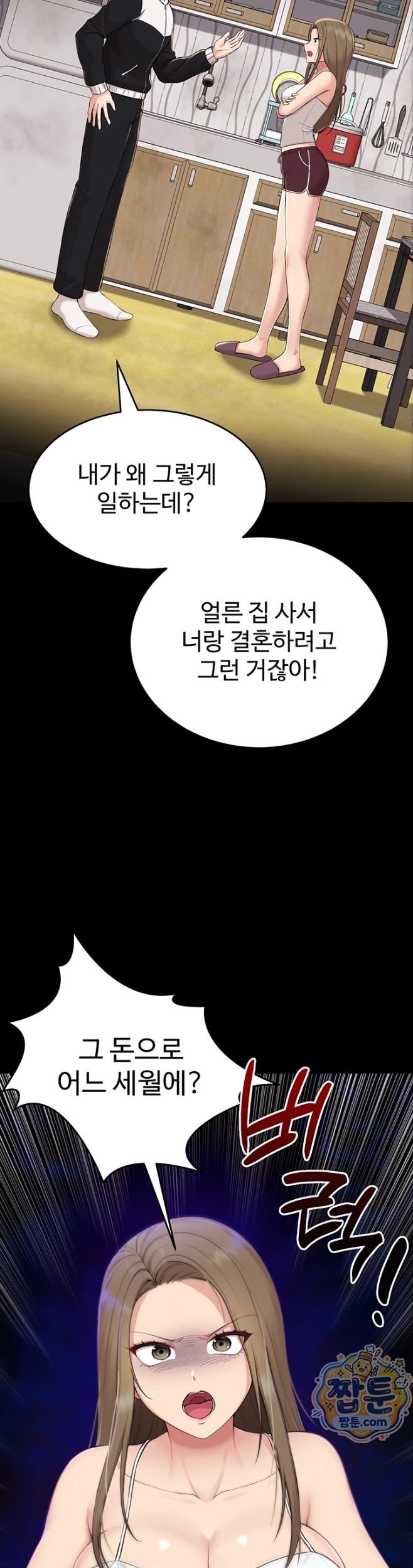 18+ Get Out of Here! Raw Chapter 1 page 6