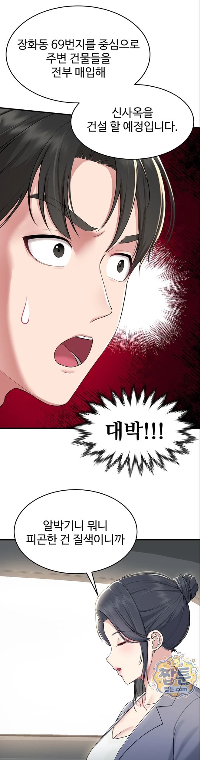 18+ Get Out of Here! Raw Chapter 1 page 22