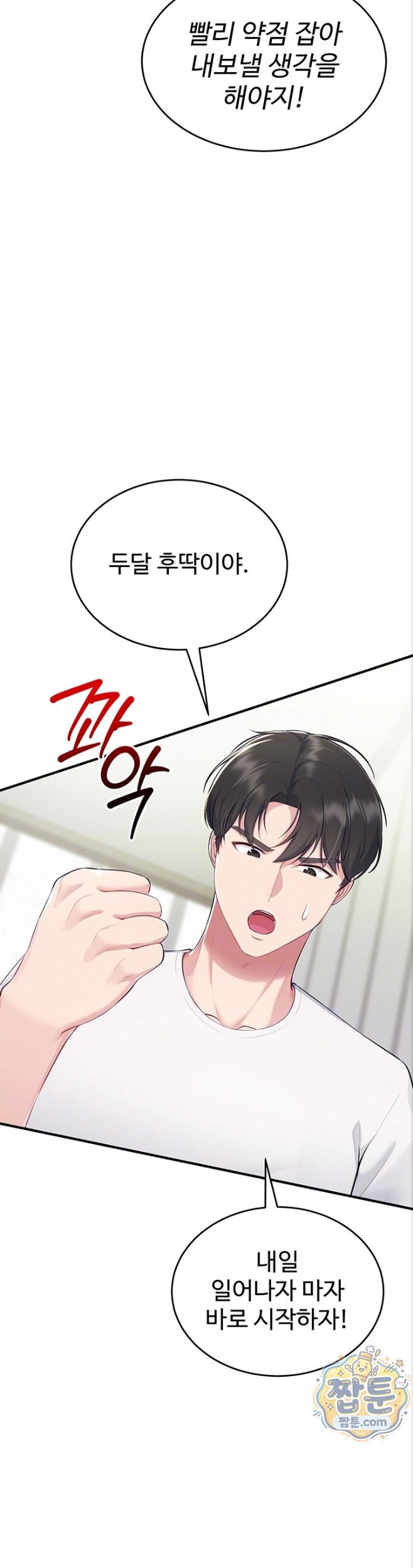 18+ Get Out of Here! Raw Chapter 2 page 5