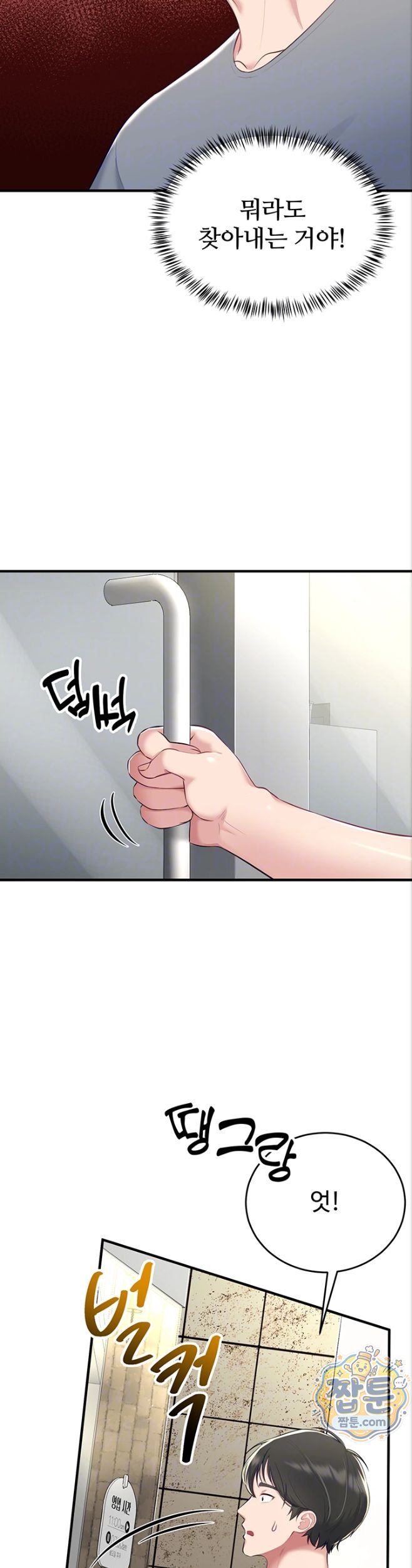 18+ Get Out of Here! Raw Chapter 2 page 10