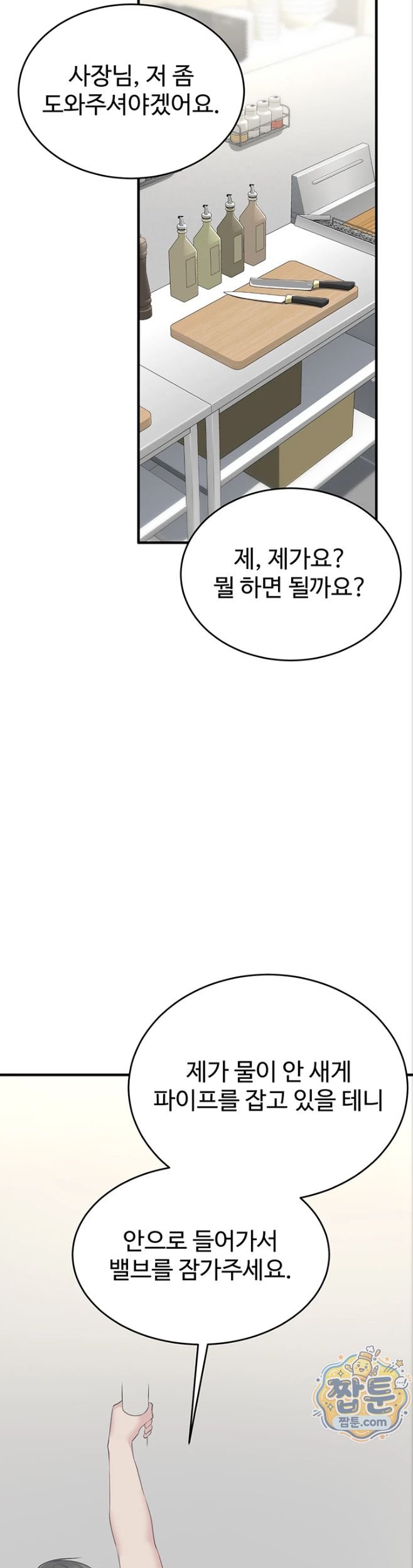 18+ Get Out of Here! Raw Chapter 2 page 35