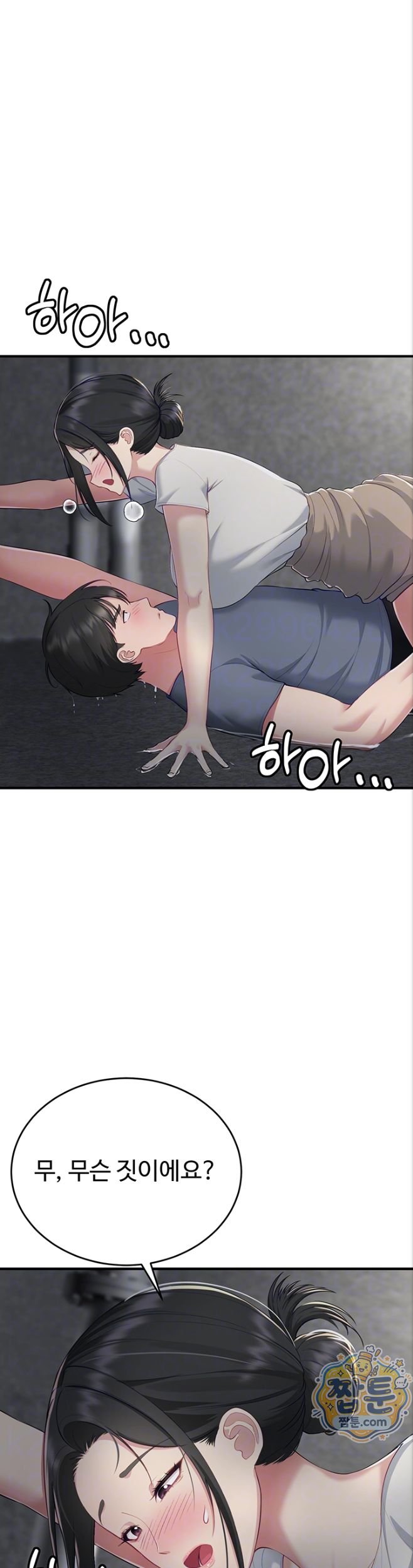 18+ Get Out of Here! Raw Chapter 3 page 7