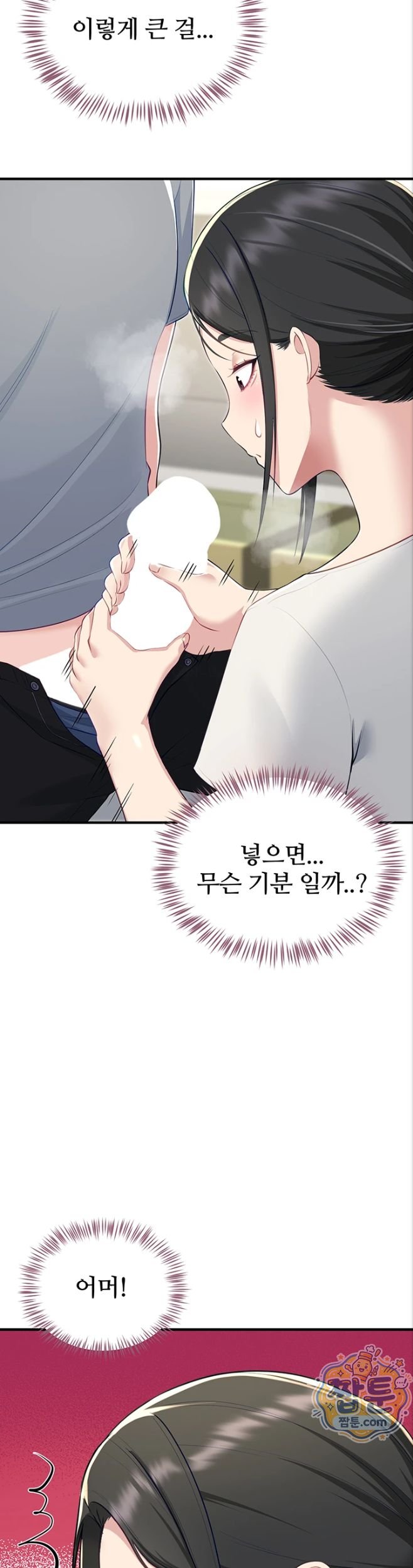 18+ Get Out of Here! Raw Chapter 3 page 49