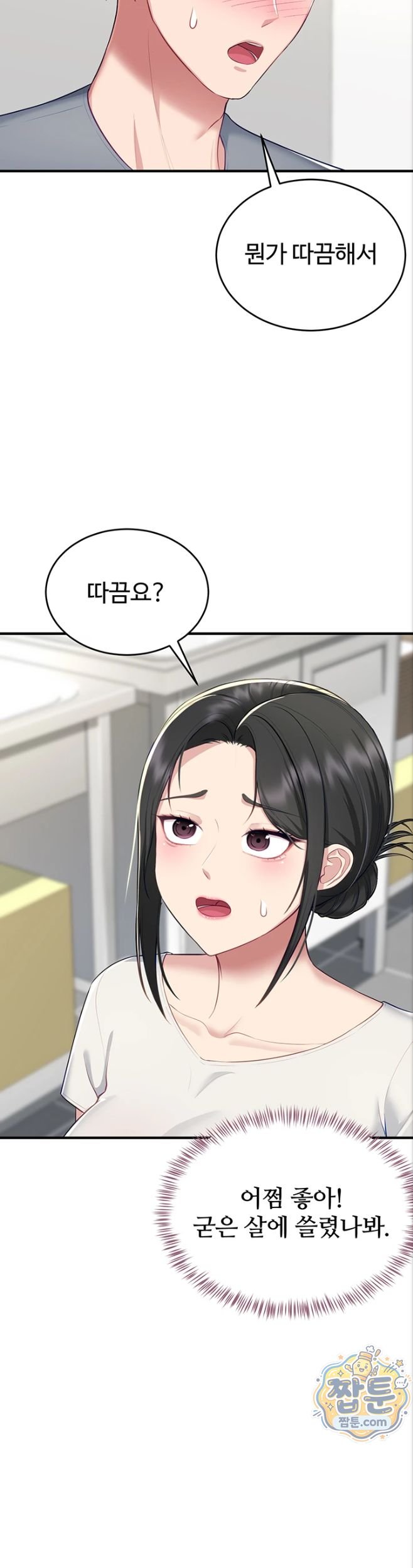 18+ Get Out of Here! Raw Chapter 3 page 53