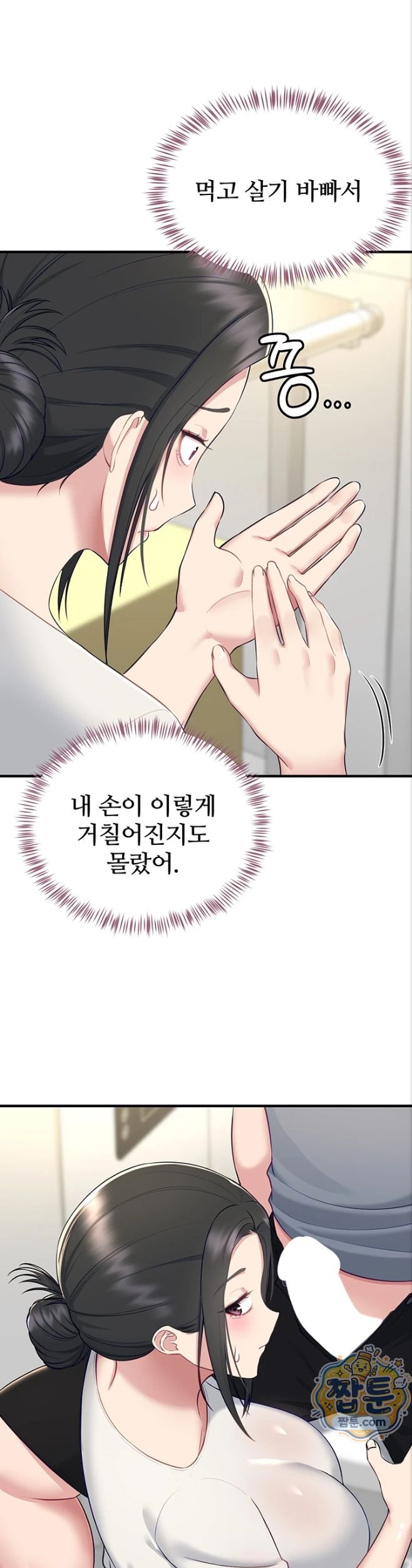 18+ Get Out of Here! Raw Chapter 3 page 54