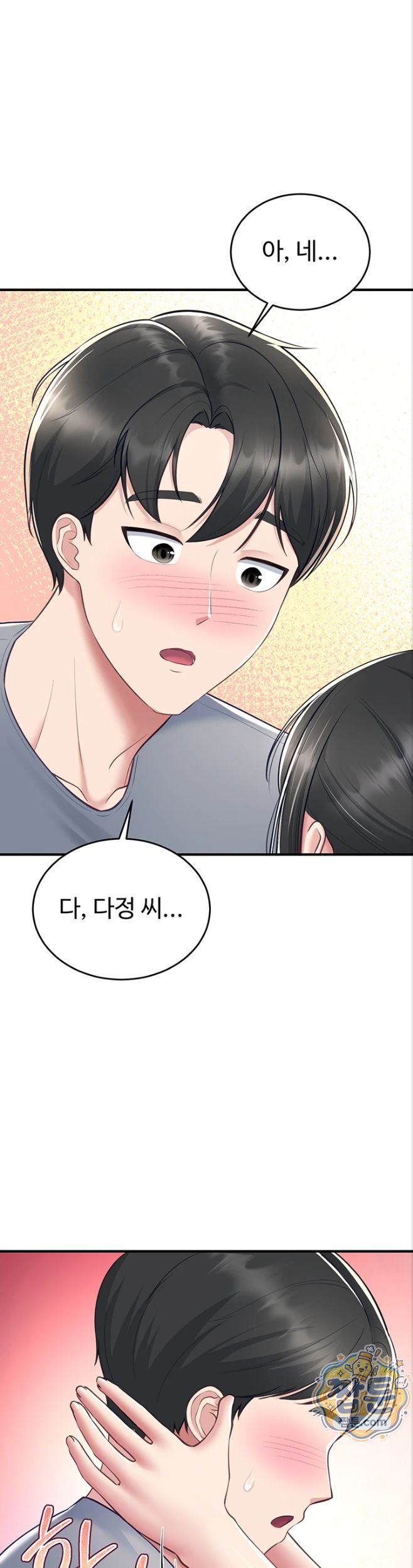 18+ Get Out of Here! Raw Chapter 6 page 2