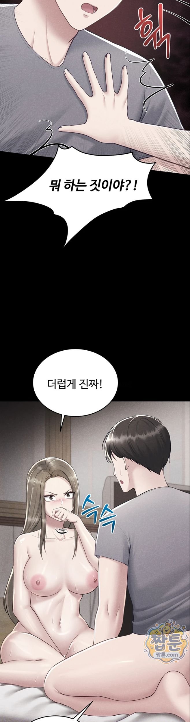 18+ Get Out of Here! Raw Chapter 6 page 9