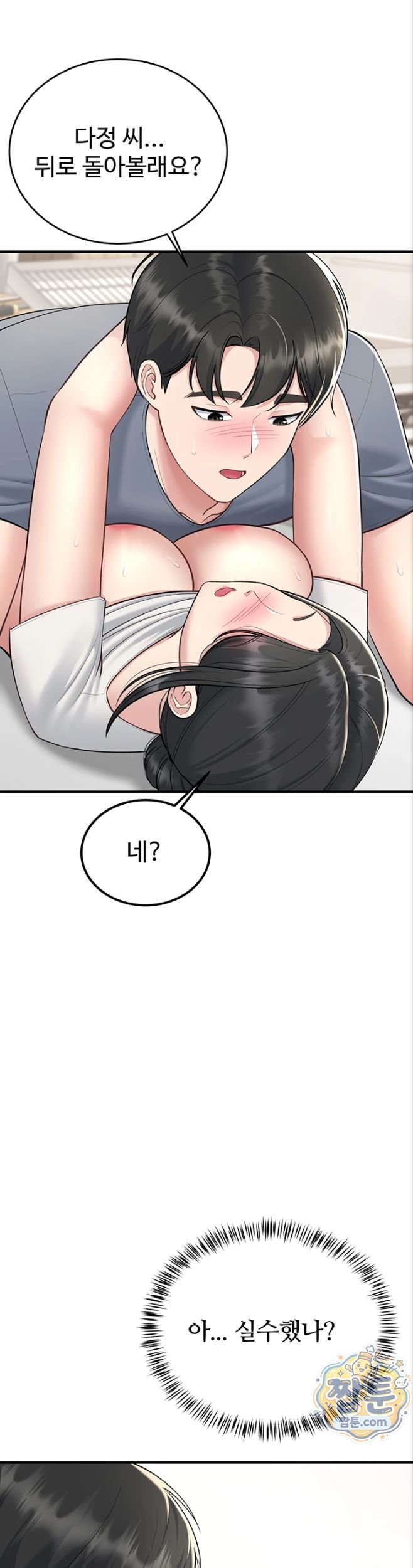 18+ Get Out of Here! Raw Chapter 6 page 14