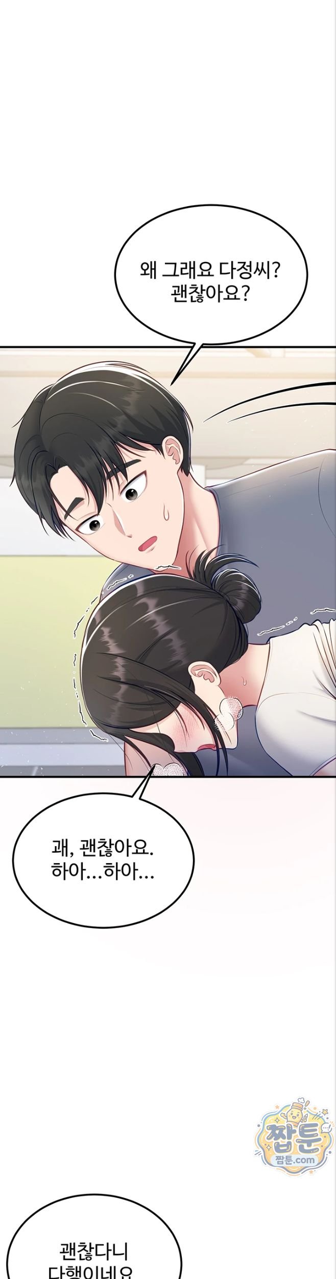 18+ Get Out of Here! Raw Chapter 6 page 46