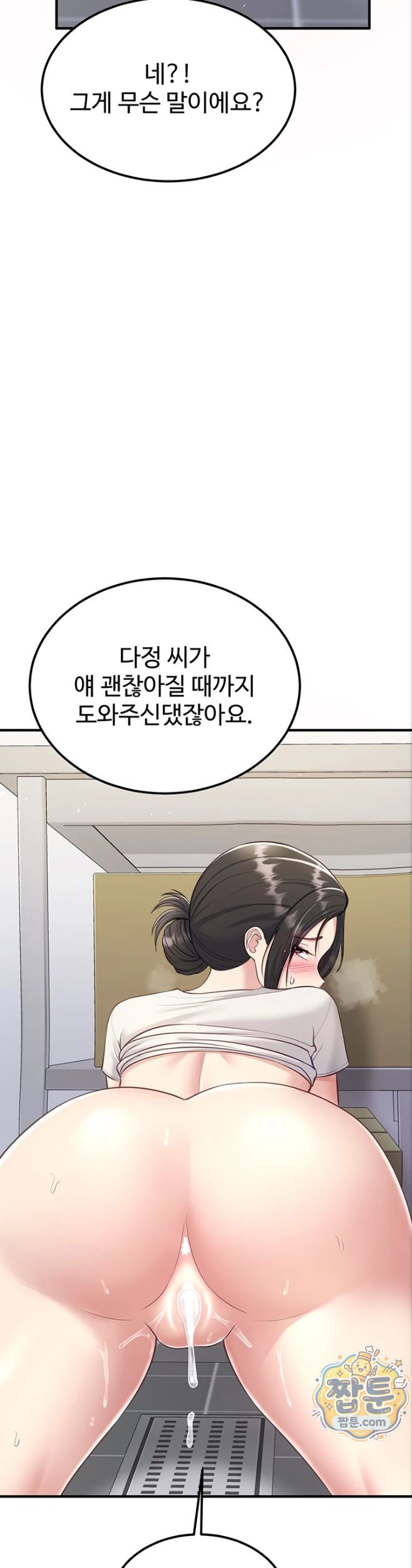 18+ Get Out of Here! Raw Chapter 6 page 48