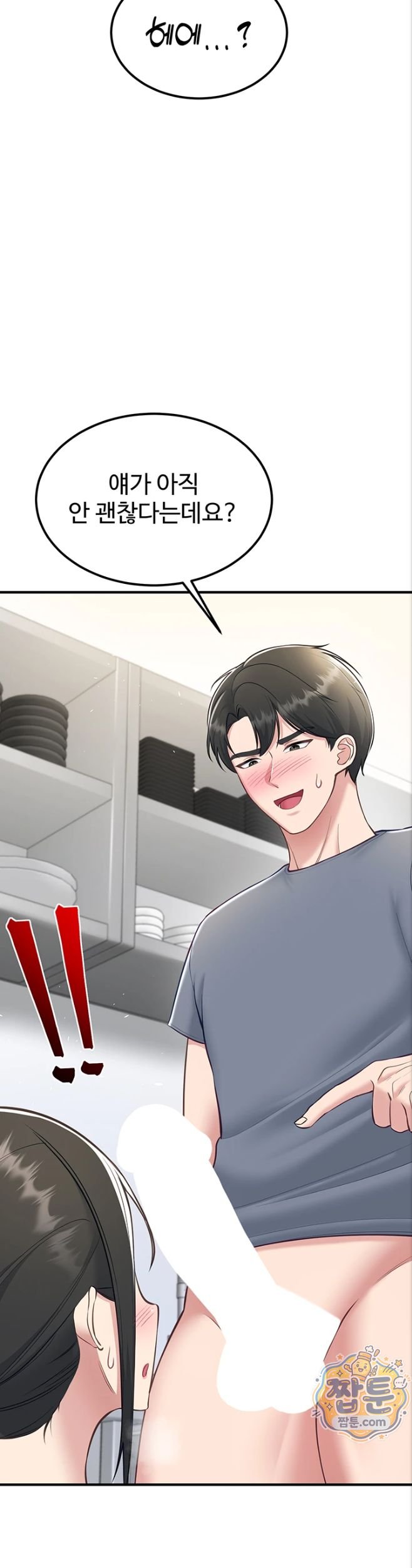18+ Get Out of Here! Raw Chapter 6 page 49