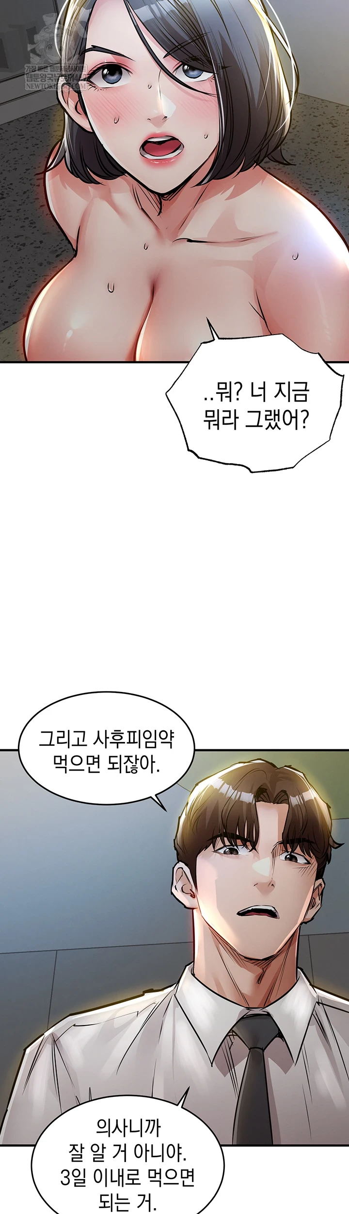 18+ Glorious Homecoming Raw Chapter 43 page 13