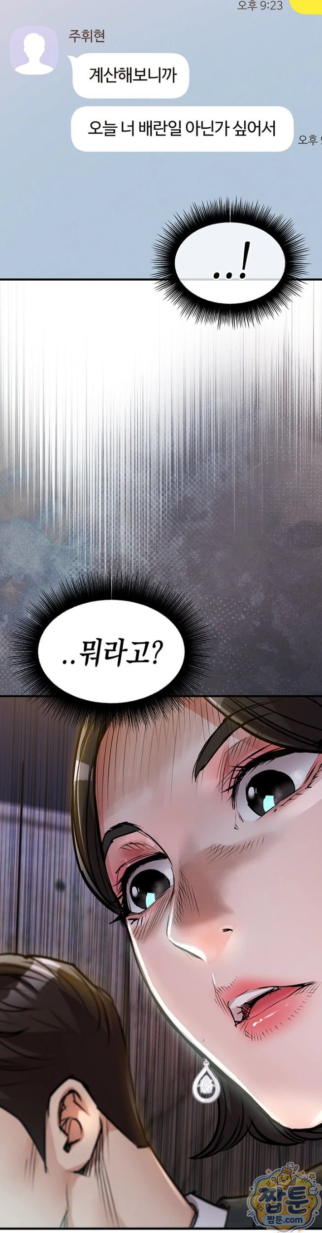 18+ Glorious Homecoming Raw Chapter 62 page 50