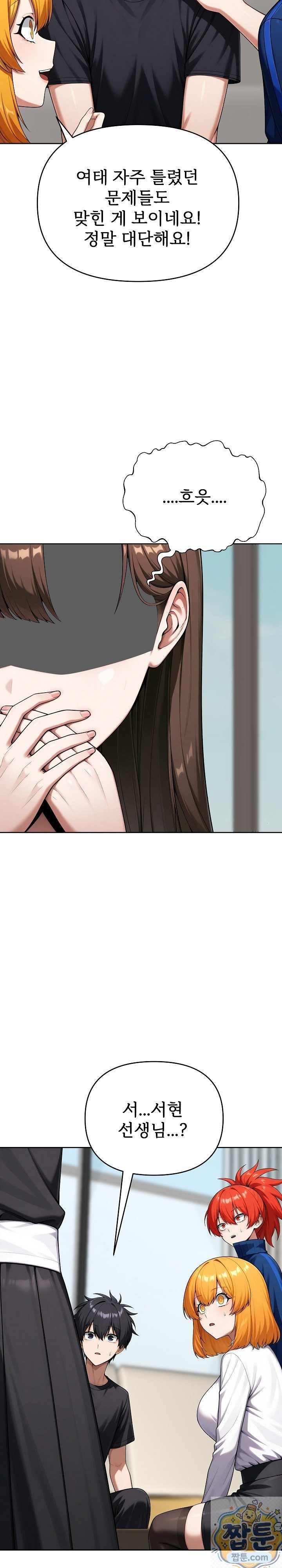 18+ Guaranteed Pass! Grades Training Camp Raw Chapter 16 page 37