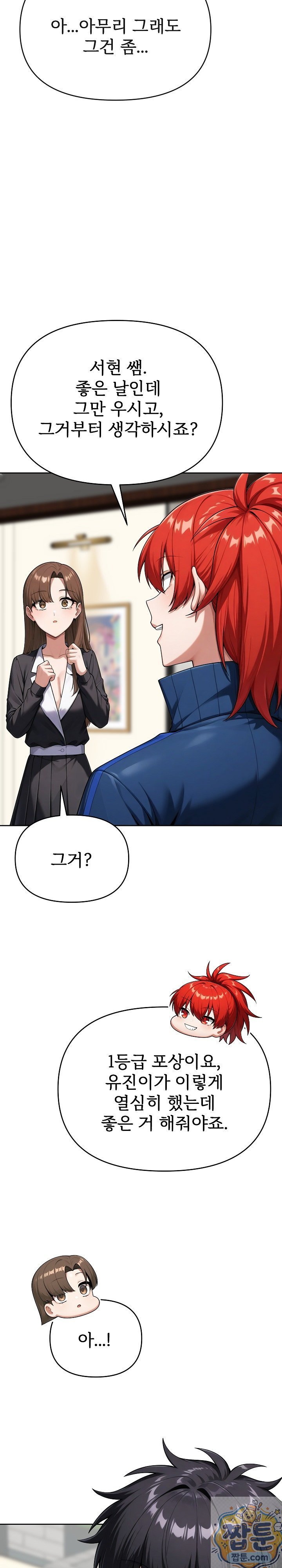 18+ Guaranteed Pass! Grades Training Camp Raw Chapter 16 page 41
