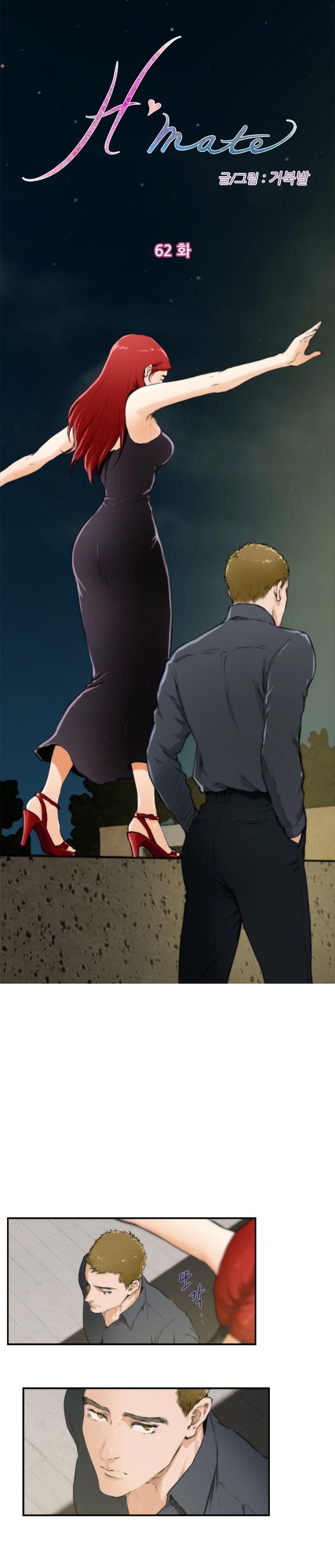18+ H-Mate Chapter 62 page 1