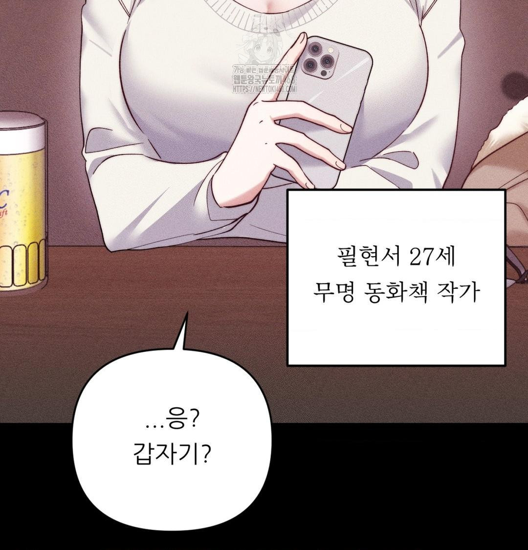 18+ Happily Forever After Raw Chapter 1 page 78