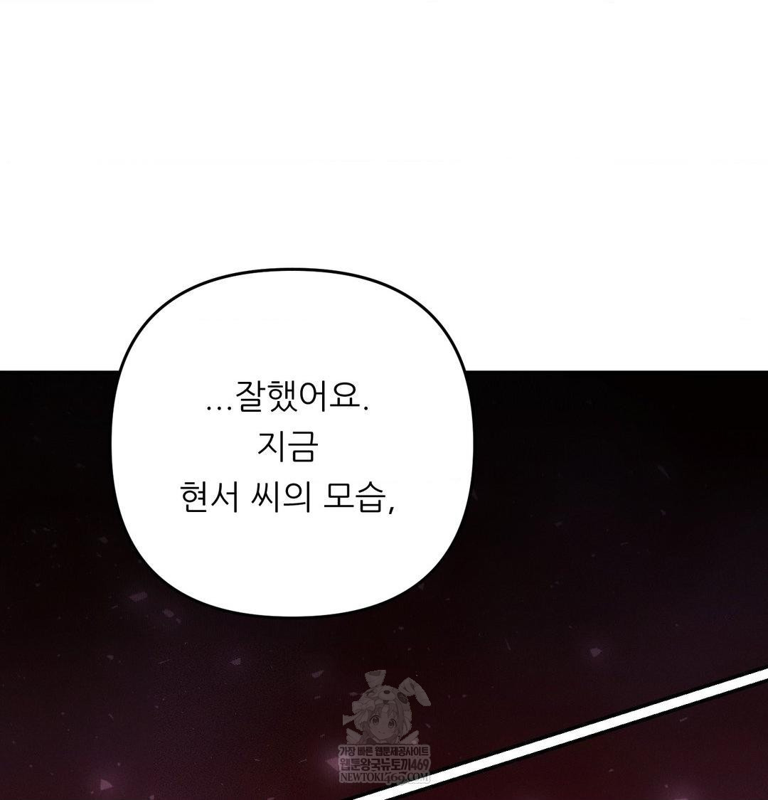 18+ Happily Forever After Raw Chapter 10 page 22
