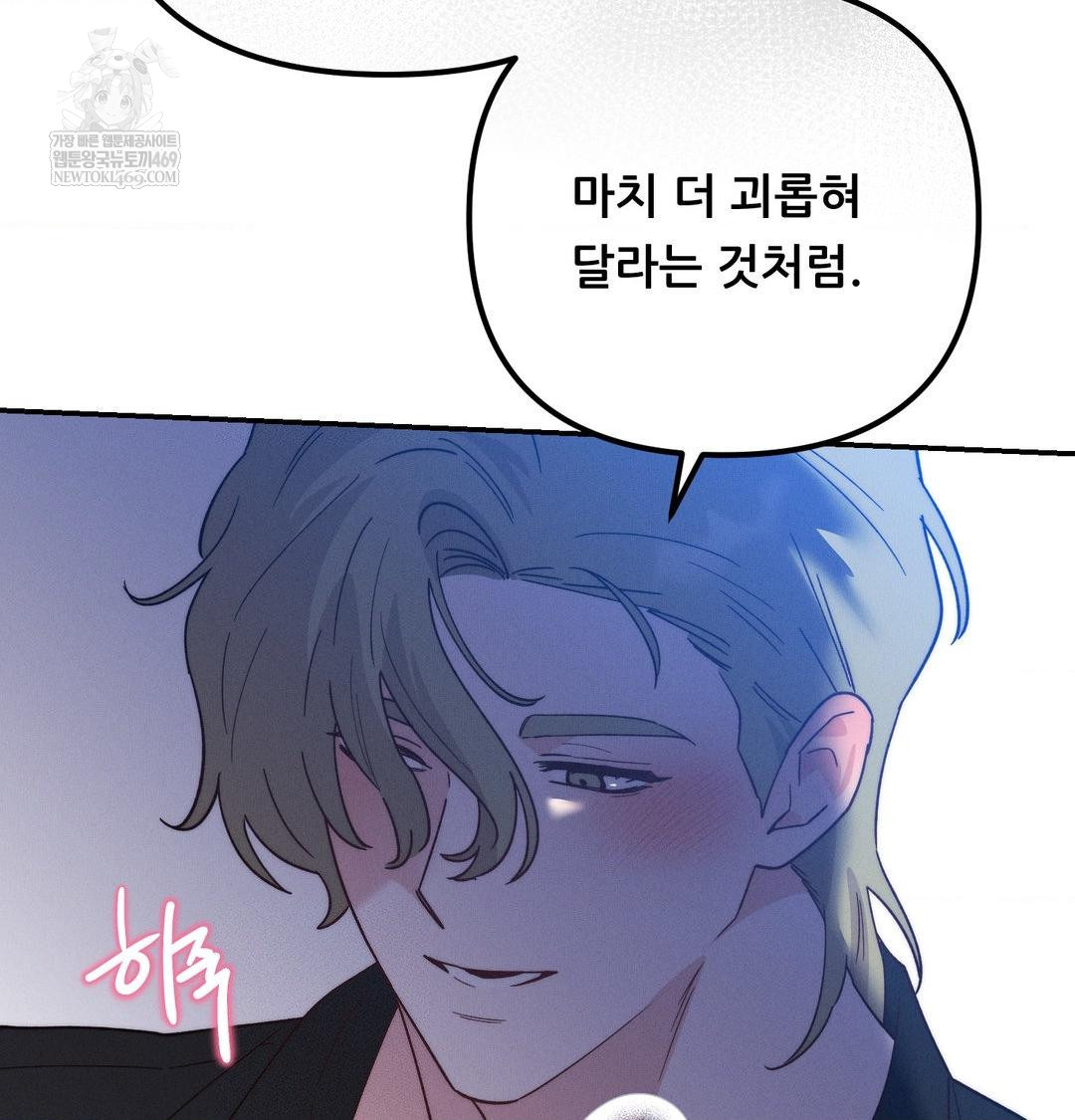 18+ Happily Forever After Raw Chapter 10 page 76