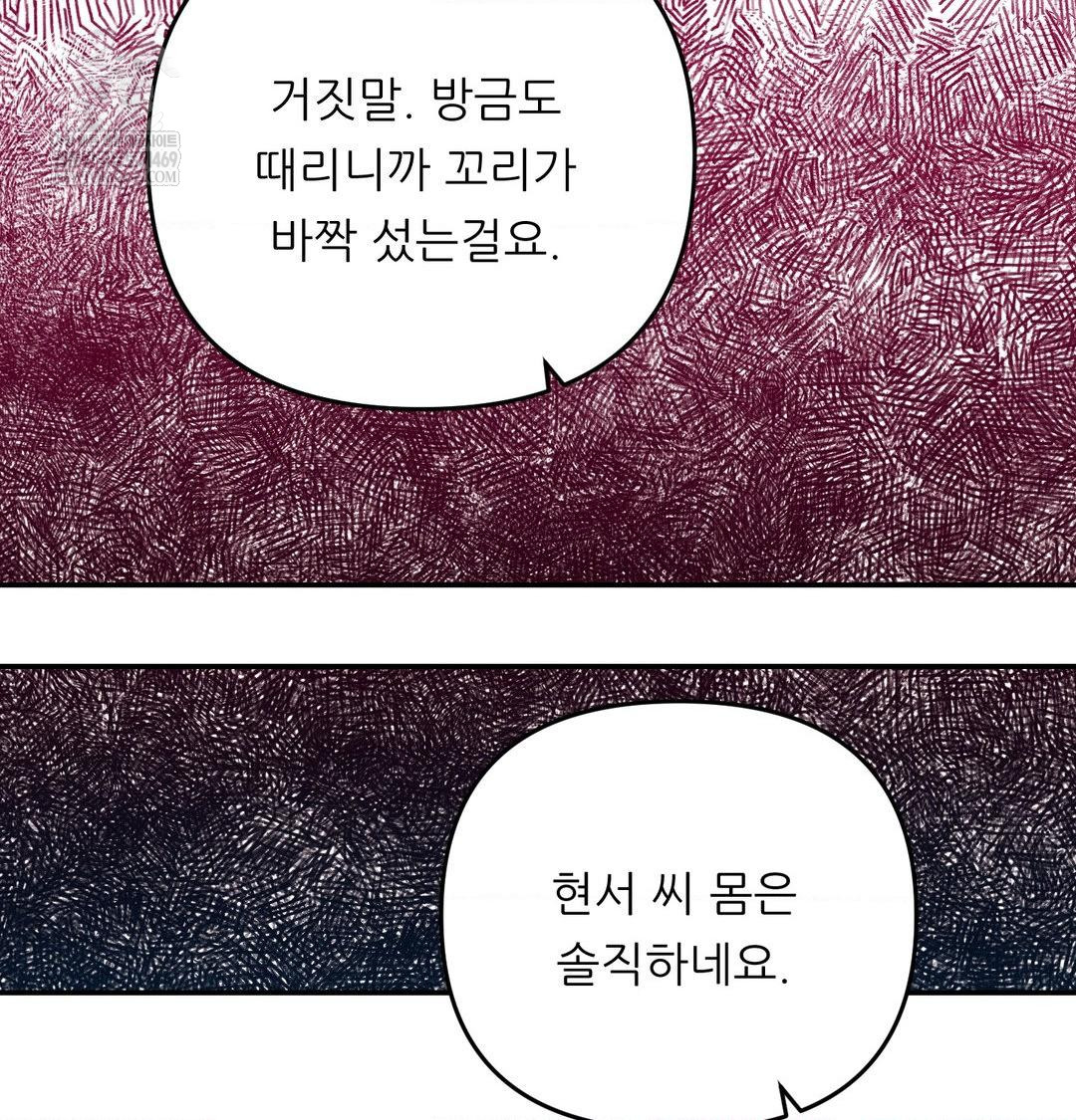 18+ Happily Forever After Raw Chapter 10 page 79