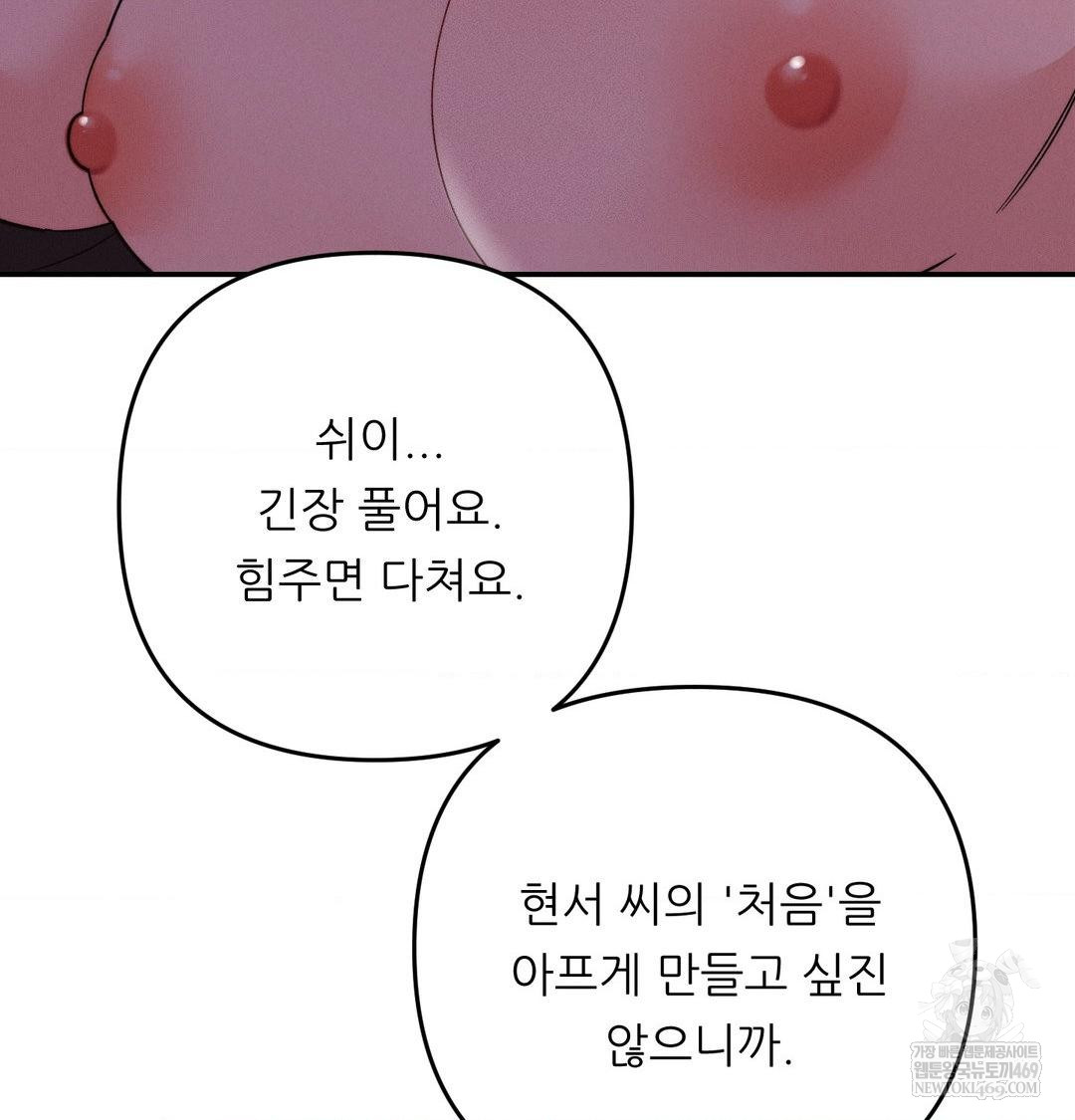 18+ Happily Forever After Raw Chapter 11 page 5