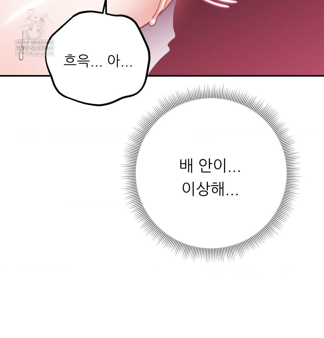 18+ Happily Forever After Raw Chapter 11 page 11