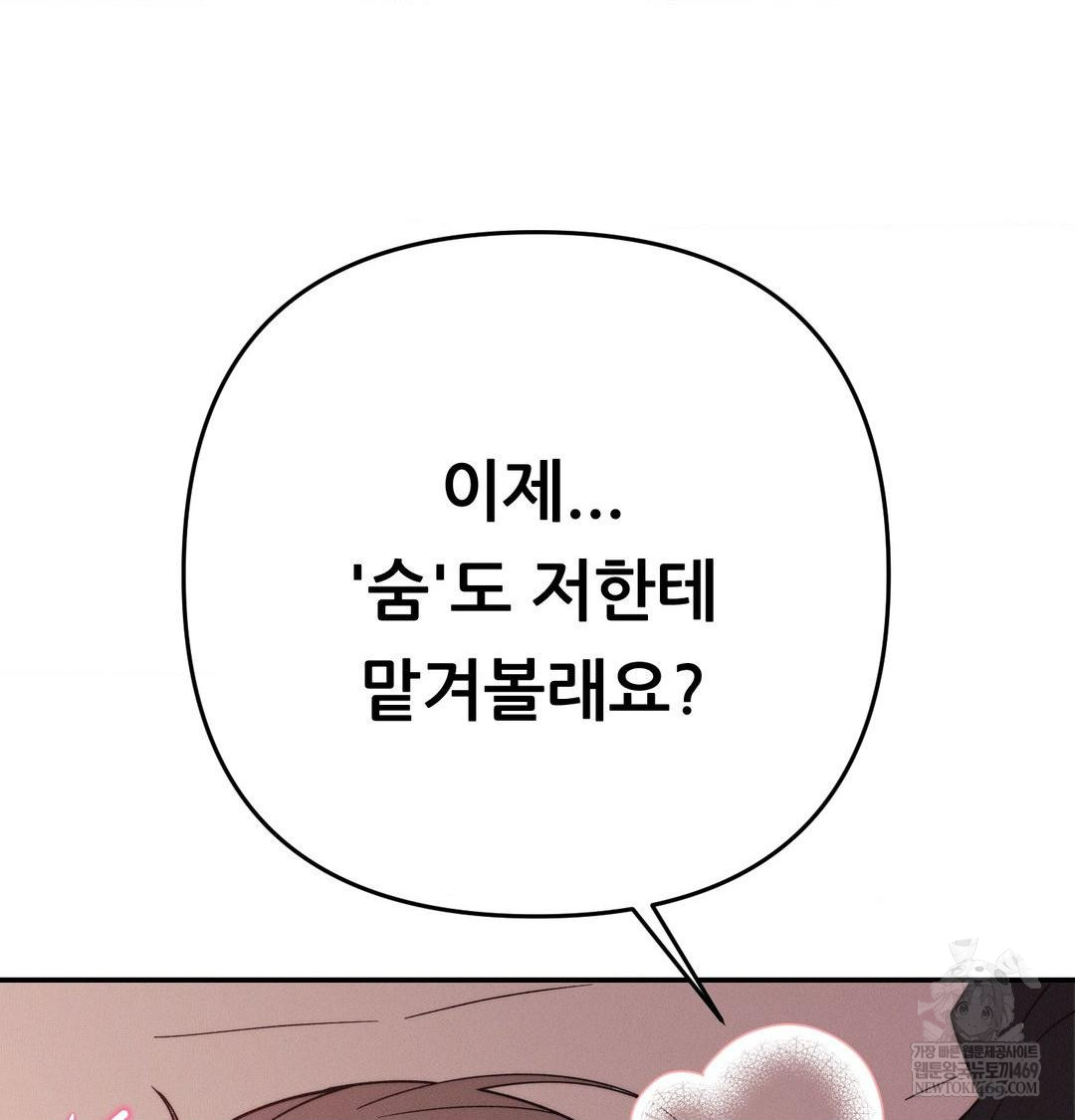 18+ Happily Forever After Raw Chapter 11 page 44