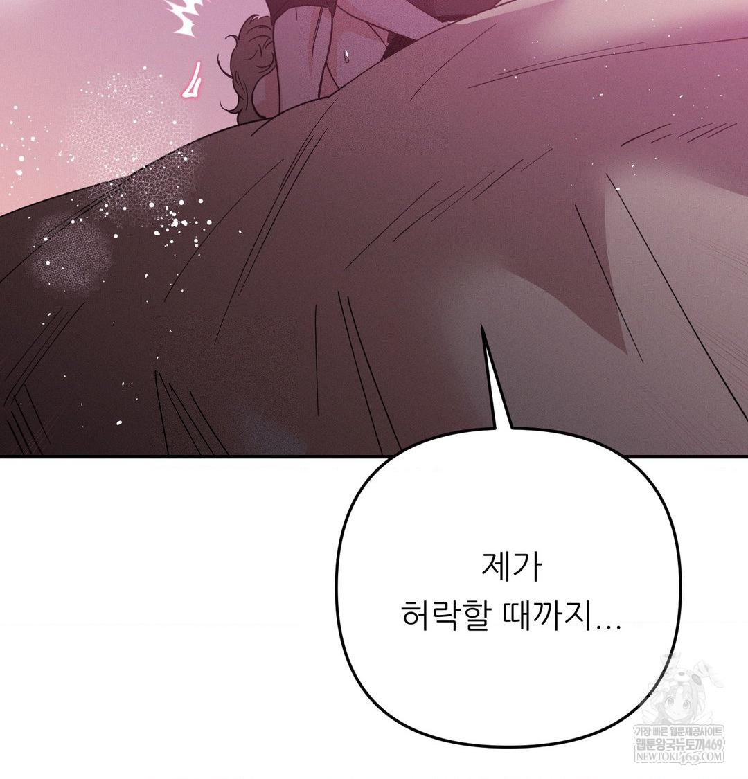 18+ Happily Forever After Raw Chapter 11 page 53
