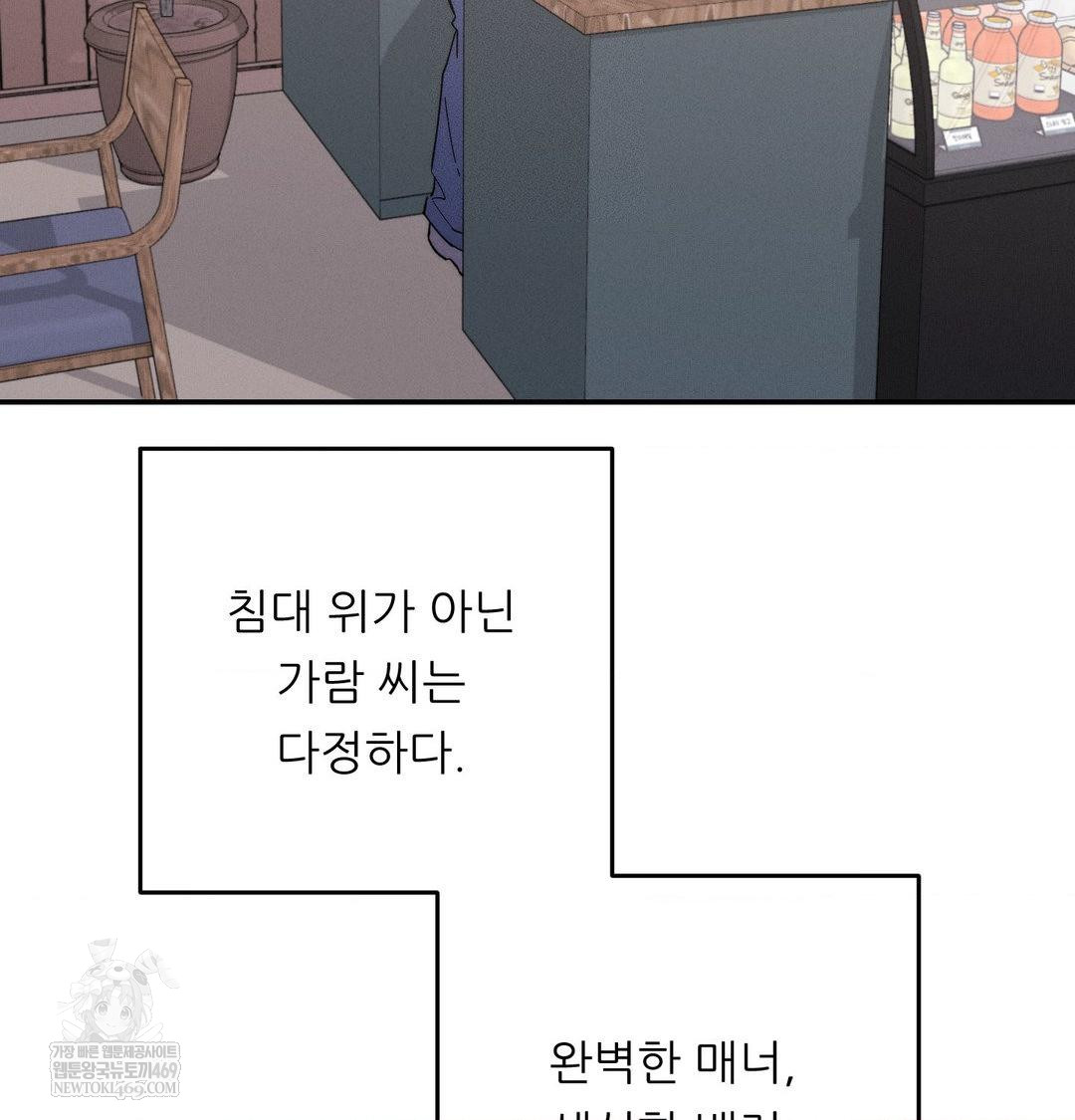 18+ Happily Forever After Raw Chapter 11 page 85