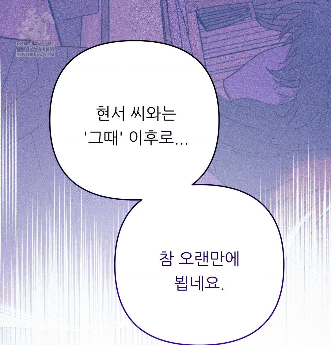 18+ Happily Forever After Raw Chapter 11 page 174