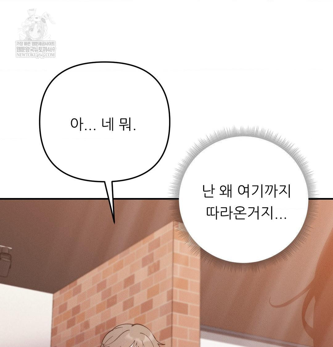 18+ Happily Forever After Raw Chapter 12 page 6