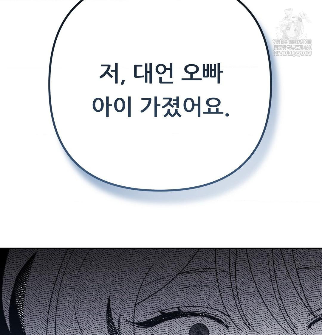 18+ Happily Forever After Raw Chapter 12 page 17
