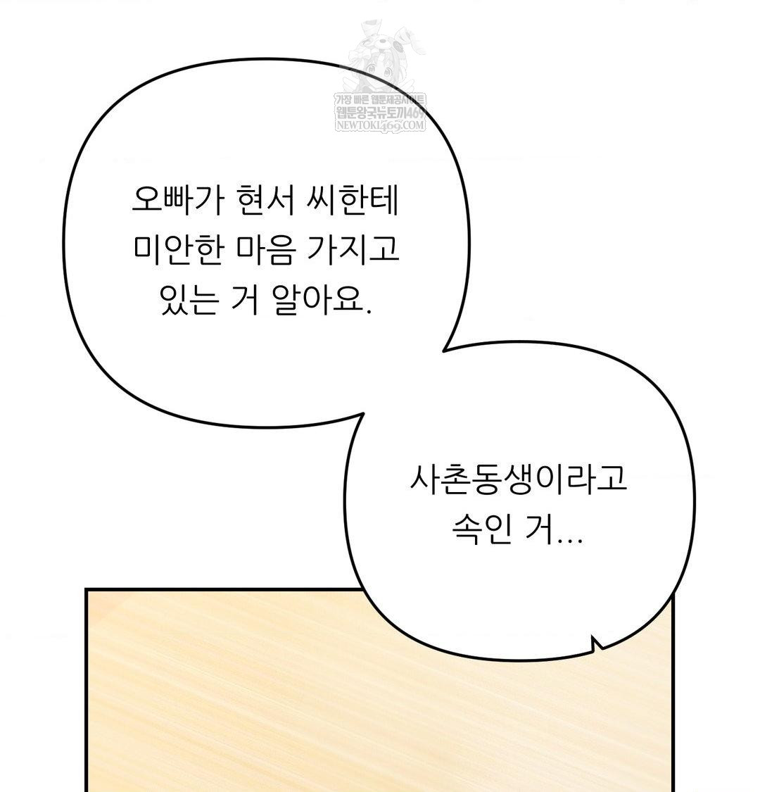 18+ Happily Forever After Raw Chapter 12 page 36
