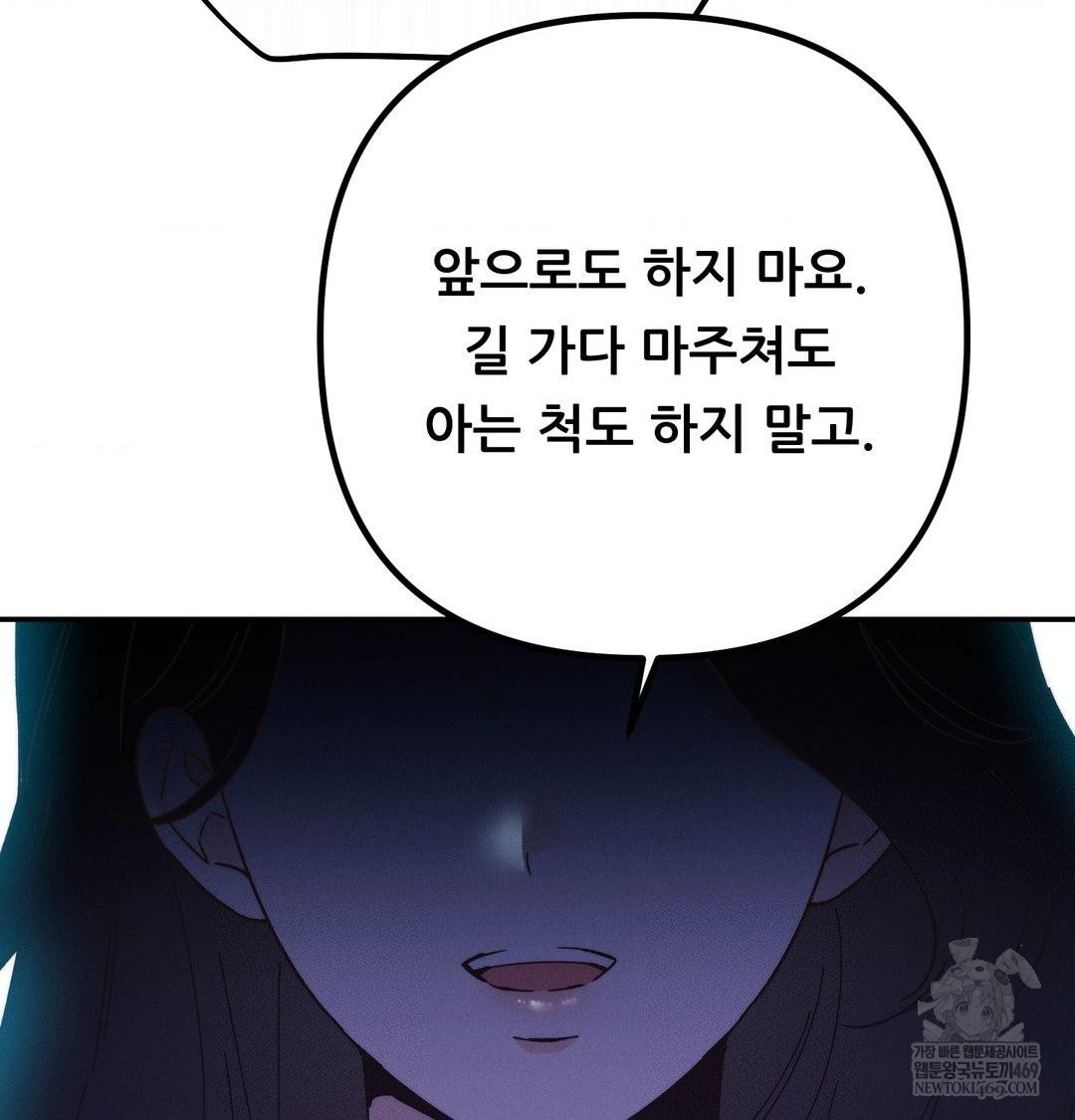 18+ Happily Forever After Raw Chapter 12 page 50